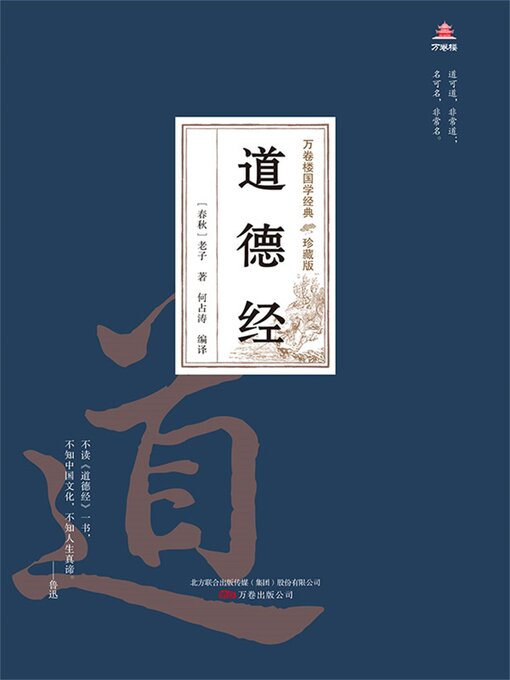 Title details for 道德经 by 老子 - Available